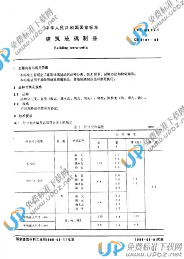 JC/T 765-1988 免费下载