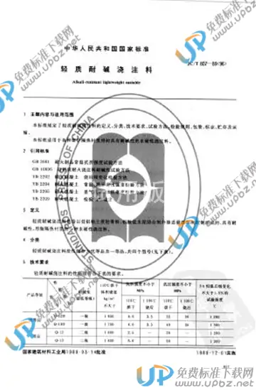 JC/T 807-1989 免费下载