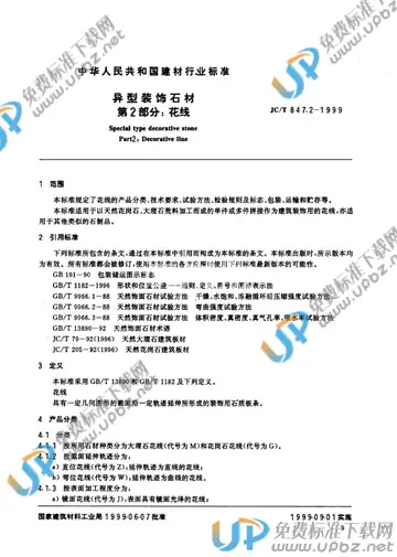 JC/T 847.2-1999 免费下载