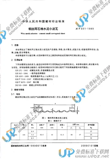 JC/T 851-1999 免费下载