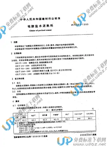 JC/T 853-1999 免费下载