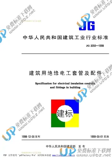 JG 3050-1998 免费下载