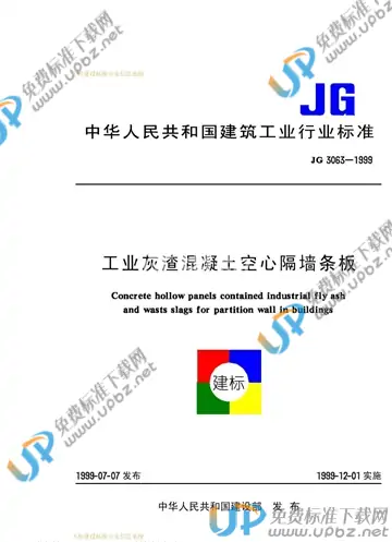 JG 3063-1999 免费下载