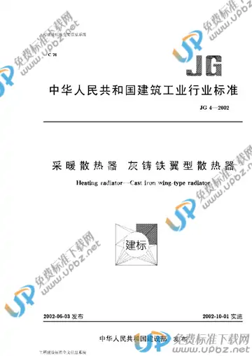 JG 4-2002 免费下载