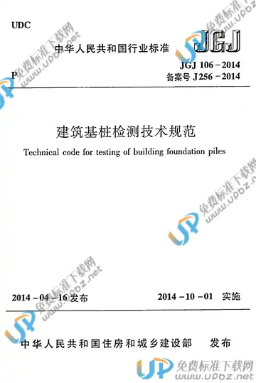 JGJ 106-2014 免费下载