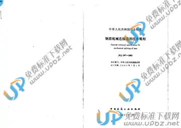 JGJ 107-2003（条文说明） 免费下载