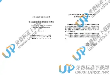 JGJ 118-1998（条文说明） 免费下载