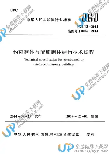 JGJ 13-2014 免费下载