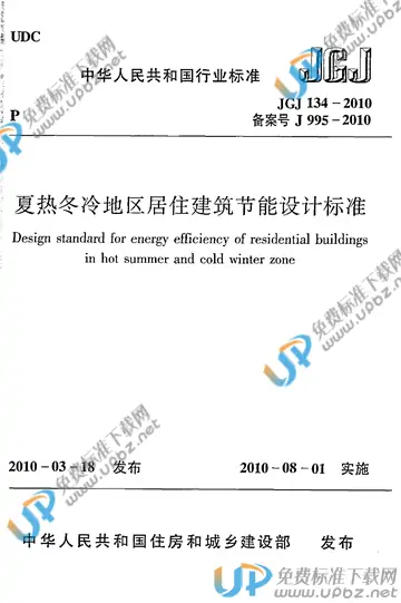 JGJ 134-2010 免费下载