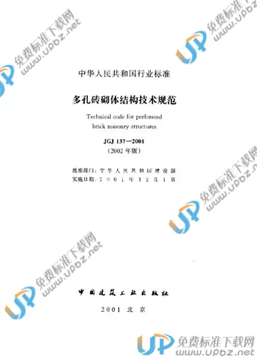 JGJ 137-2001（条文说明） 免费下载