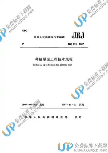 JGJ 155-2007 免费下载