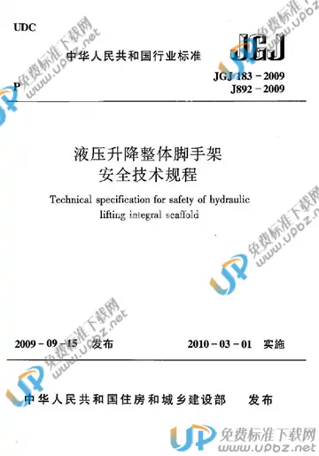 JGJ 183-2009 免费下载