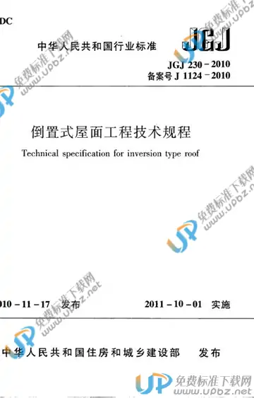 JGJ 230-2010 免费下载