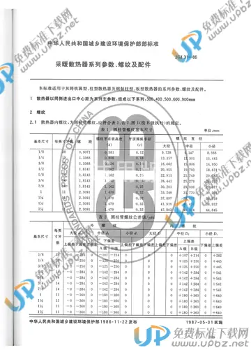 JG J 31-1986 免费下载