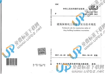 JGJ 311-2013 免费下载