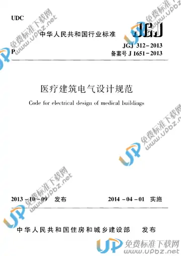 JGJ 312-2013 免费下载