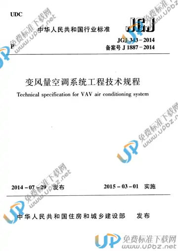 JGJ 343-2014 免费下载