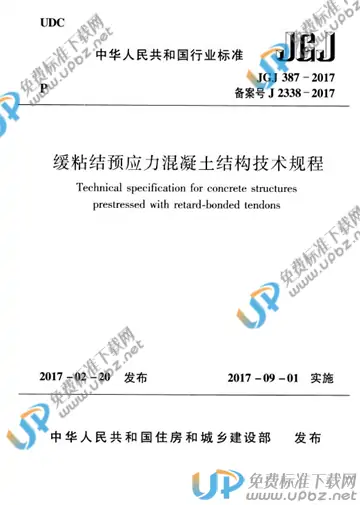 JGJ 387-2017 免费下载