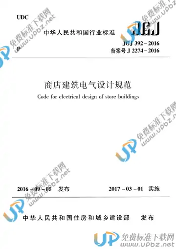 JGJ 392-2016 免费下载