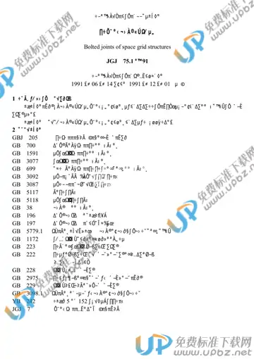 JGJ 75.1-1991 免费下载