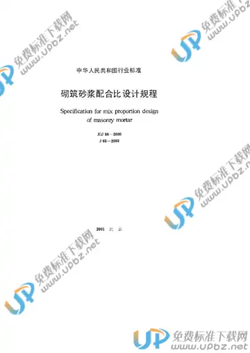 JGJ 98-2000（条文说明） 免费下载