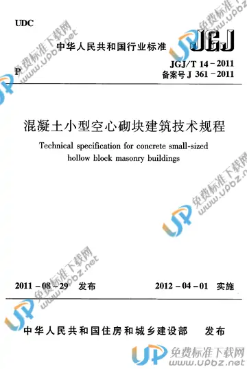 JGJ/T 14-2011 免费下载