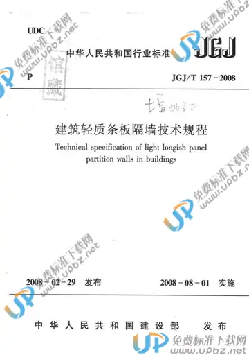 JGJ/T 157-2008 免费下载