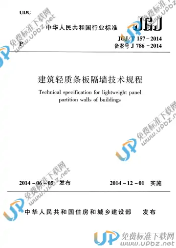 JGJ/T 157-2014 免费下载