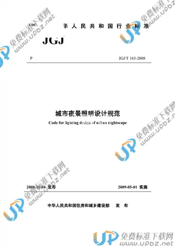 JGJ/T 163-2008 免费下载