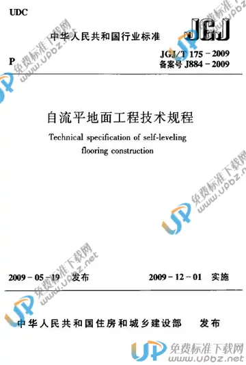 JGJ/T 175-2009 免费下载