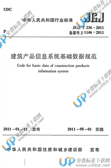 JGJ/T 236-2011 免费下载