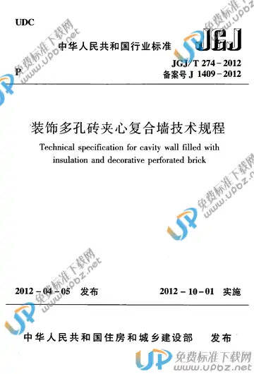 JGJ/T 274-2012 免费下载