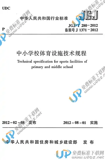 JGJ/T 280-2012 免费下载