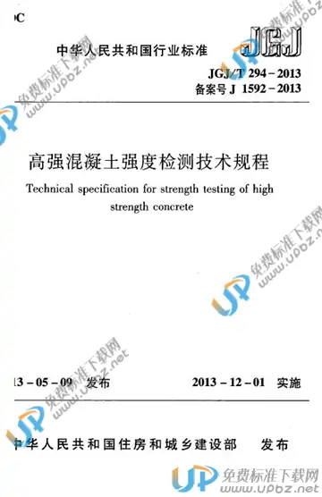 JGJ/T 294-2013 免费下载