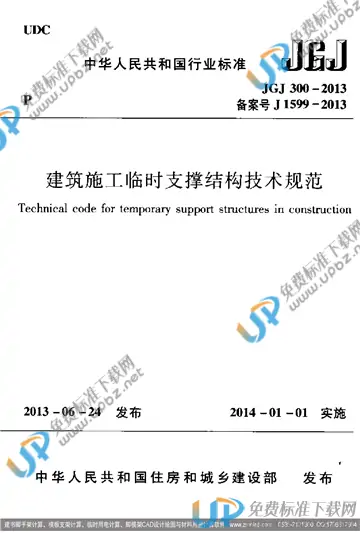 JGJ/T 300-2013 免费下载