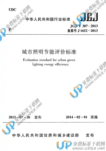 JGJ/T 307-2013 免费下载