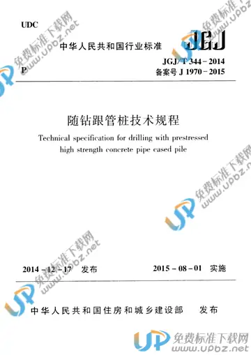 JGJ/T 344-2014 免费下载