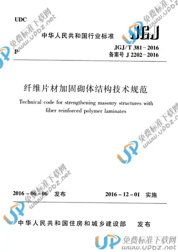 JGJ/T 381-2016 免费下载