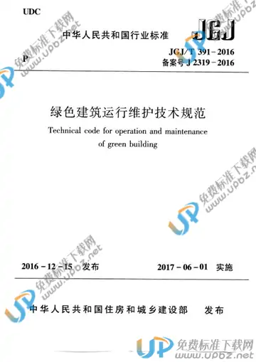 JGJ/T 391-2016 免费下载