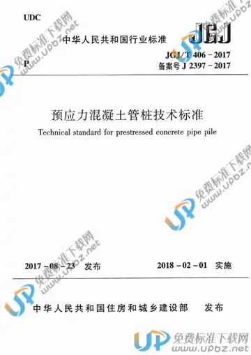 JGJ/T 406-2017 免费下载