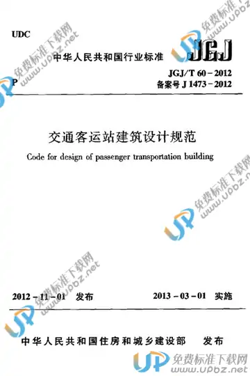 JGJ/T 60-2012 免费下载