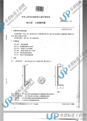 JG/T 3004-1993 免费下载