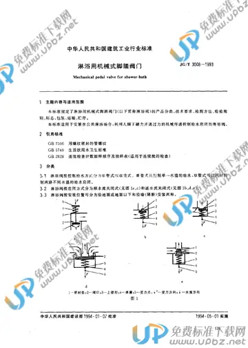 JG/T 3008-1993 免费下载