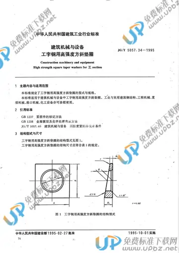 JG/T 5057.34-1995 免费下载