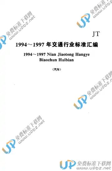 JT 94-1994 免费下载