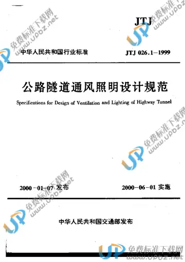 JTJ 026.1-1999 免费下载