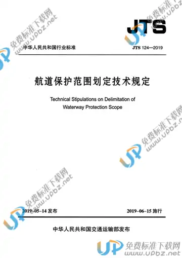 JTS 124-2019 免费下载