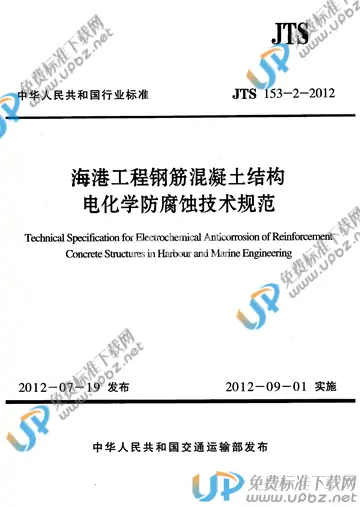 JTS 153-2-2012 免费下载