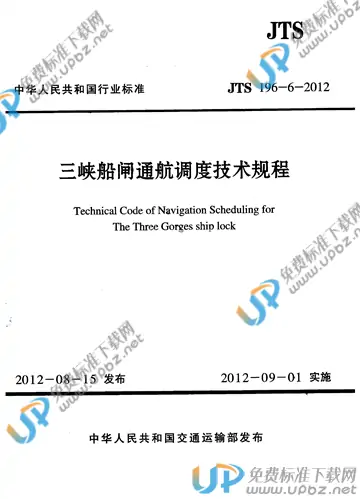 JTS 196-6-2012 免费下载