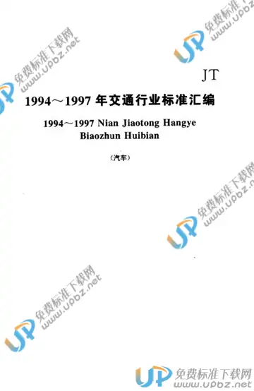 JT/T 198-1995 免费下载